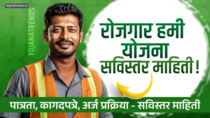 Mgnrega Yojana Maharashtra