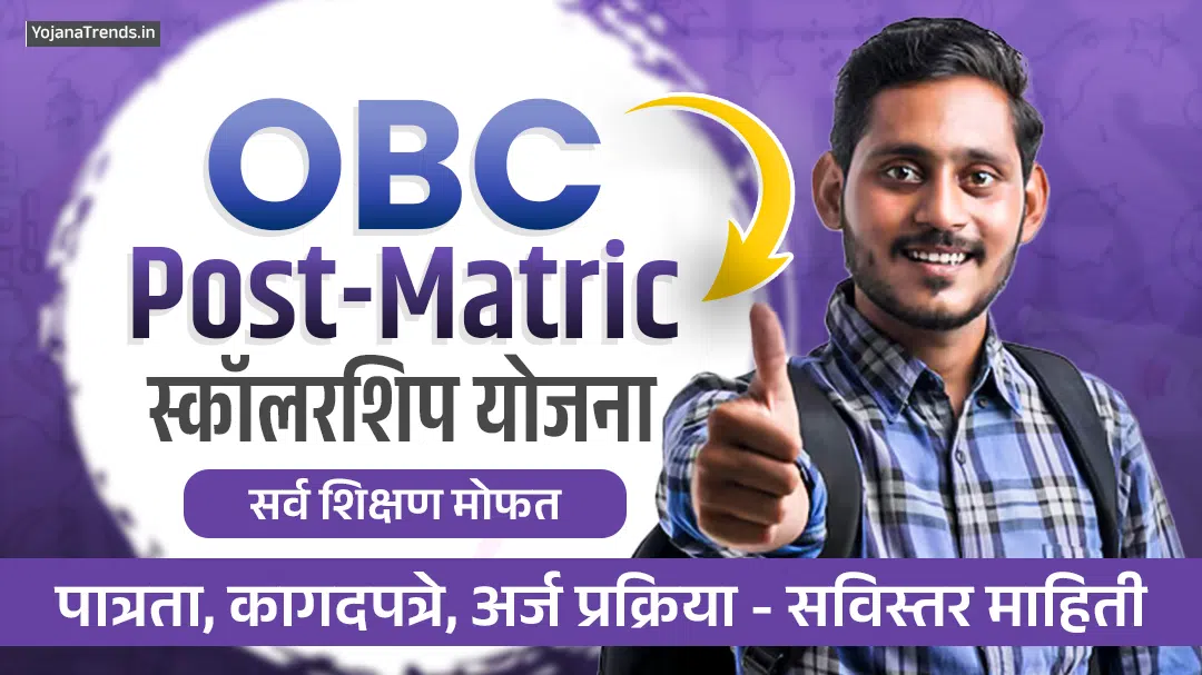 Post-Matric Scholarship to OBC Students