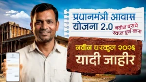 PM Gharkul Yojana
